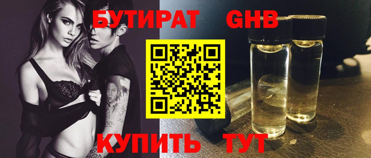 Бутират оксибутират Кингисепп