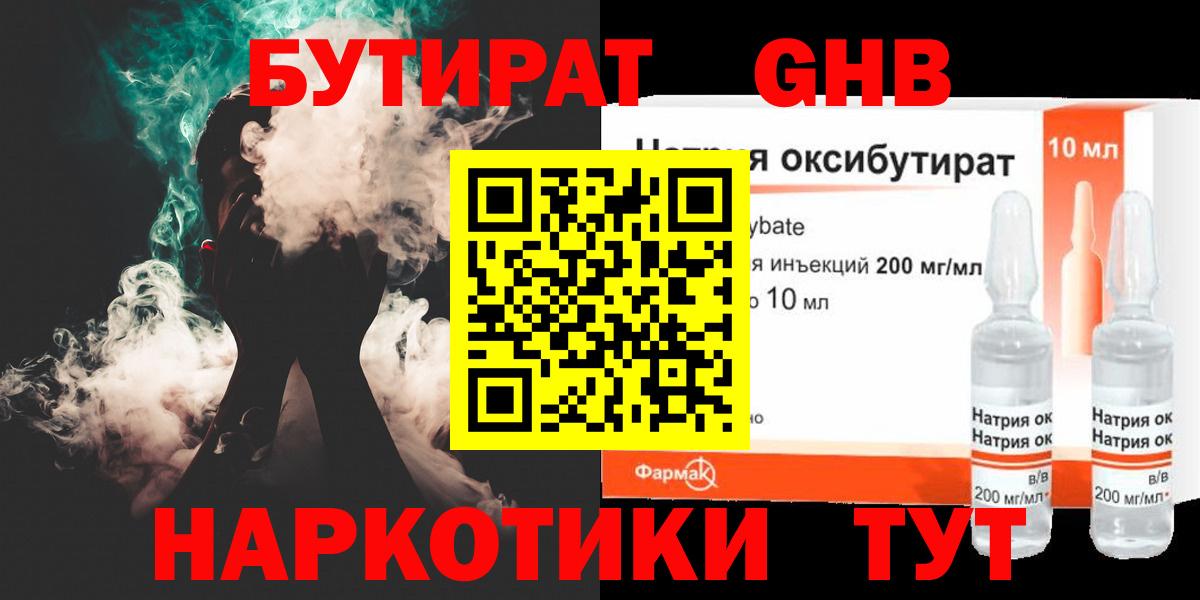 Кингисепп  БУТИРАТ 99%  Вход с VPN 