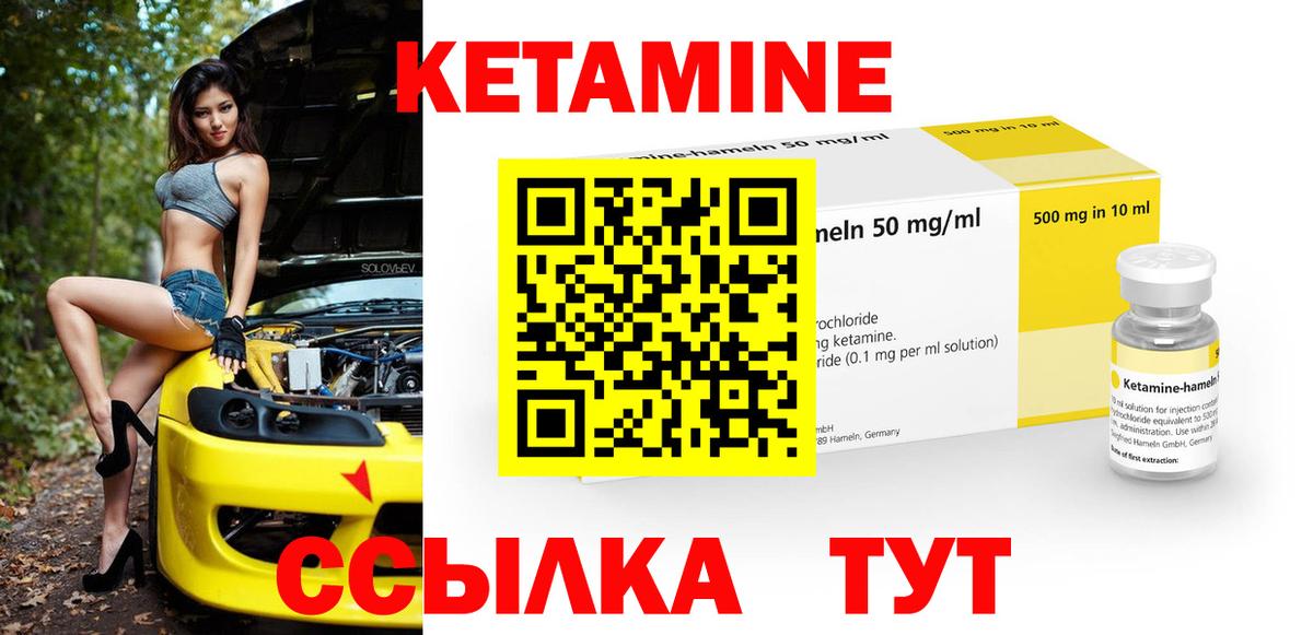 Кетамин VHQ Кингисепп