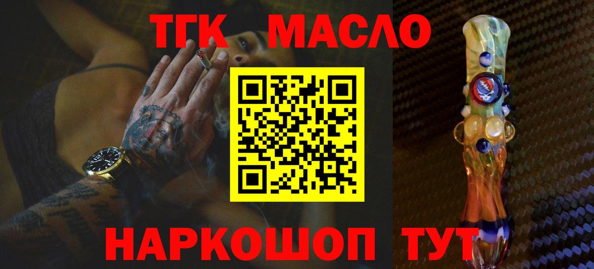 ТГК гашишное масло Кингисепп